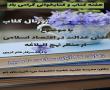 با موضوع نقش عدالت در اقتصاد از منظر نهج البلاغه در مدرسه علمیه حضرت معصومه سلام اله علها جم به مناسبت هفته کتابخوانی برگزار کرد