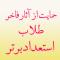 حمایت از آثار فاخر منتشرشده طلاب استعداد برتر