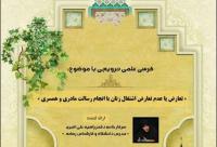 تعارض یا عدم تعارض اشتغال زنان با انجام رسالت مادری و همسری