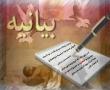 بیانیه پایگاه بسیج طلاب و روحانیون کوثرشهرستان کنگان در محکویت جنایت اخیر در حرم مطهر رضوی