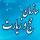 فراخوان جذب مبلغان زبان دان در سازمان حج و زیارت