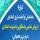 آغاز ثبت نام دوره تربیت پاسخگوی اعتقـــادی ازبین طلاب خواهرساکن استان قم