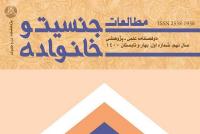 انتشار شماره شانزدهم دوفصلنامه «مطالعات جنسیت و خانواده»