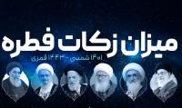 مبلغ فطریه رمضان ۱۴۰۱ از سوی مراجع تقلید اعلام شد