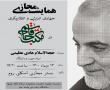 همایش مجازی شهادت سردار حاج قاسم سلیمانی