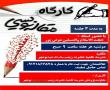 برگزاری کارگاه مقاله نویسی