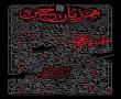 خلاصه کتاب همرزمان حسین علیه السلام