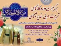 کارگاه «تربیت مربی غدیرشناسی» در همدان برگزار می شود