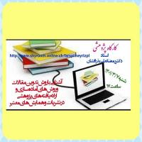 فارس/نی ریز/برگزاری کارگاه پژوهشی