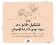 تشکیل خانواده مهمترین فایده ازدواج