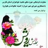 برگزاری همایش رویش