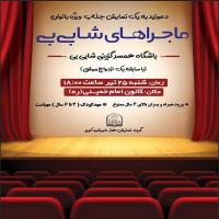 استقبال از نمایش