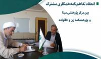 امضای تفاهمنامه همکاری بین «پژوهشکده زن و خانواده» و «مرکز پژوهشی مبنا»