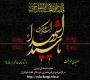 ارائه ویژهنامه تبلیغی ماه محرم 1444