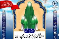 فراخوان همایش بینالمللی «مادران فاطمی، تربیت حسینی، تمدن نوین اسلامی»