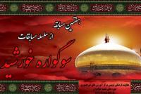 هفتمین مسابقه از سلسله مسابقات «سوگواره خورشید» برگزار میشود
