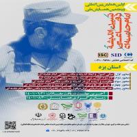 برگزاری همایش تخصصی در هر استان در