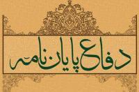 یزد- جلسه دفاع پایان نامه خانم الهام آخوندا