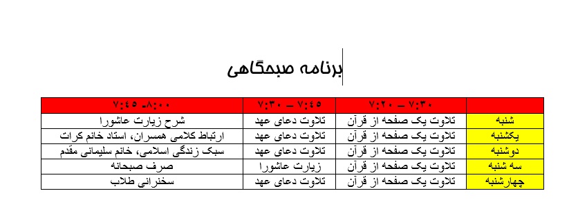 برنامه صبحگاهی مدارس