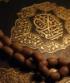 از قرآن دور مانده‌ايم