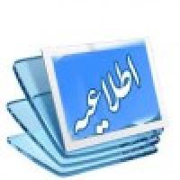 پیام مدیر حوزه علمیه خواهران استان اصفهان به مناسبت آغاز سال تحصیلی 95-94