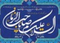 تبریک میلاد امام زمان عج الله تعالی فرجه الشریف