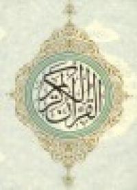 یازدهمین جشنواره  سراسری قرآن و عترت