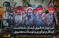 تأثیرنقش فرهنگ ایثار و شهادت بر ارتقای معنوی بسیجیان
