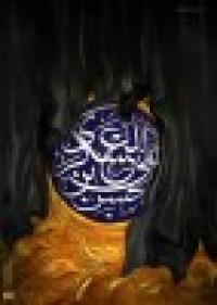  رفت و فردا را به موعود عج سپرد.