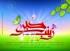 سلام بر عقیله بنی هاشم!