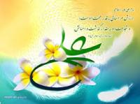 علی علیه السلام در آینه قرآن