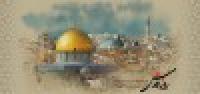 فلسطین، انقلاب اسلامی و نگاه متمایز 