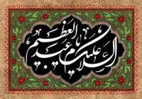 ثواب زیارت حضرت عبدالعظیم علیه السلام 