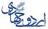  اعزام طلاب مبلّغ بسیجی جهت کمک رسانی و تبلیغ به کرمانشاه
