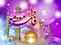  شفیعه روز جزا، حضرت معصومه سلام الله علیها