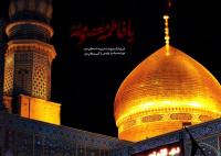 وفات حضرت معصومه (سلام الله علیها) 