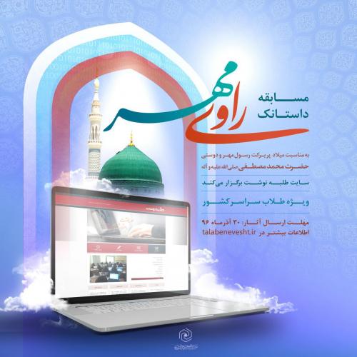 نتیجه فراخوان مسابقه داستانک راوی مهر اعلام شد