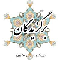اسامی برگزیدگان مسابقه کتابخوانی امربه معروف و نهی از منکر
