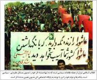 خاستگاه عاشورایی انقلاب