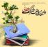 دستورالعمل برگزاری اولین دوره مسابقات کتابخوانی مشترک مراکز حوزوی