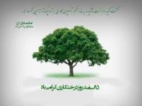 جشن پیوند با طبیعت 