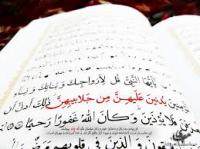بررسي مباني حجاب و عفاف در قرآن