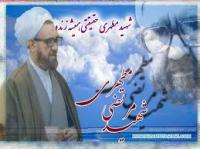 شهیدمطهری در کلام رهبرانقلاب