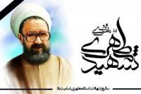  مطهری، فرهنگی و تربیت دینی