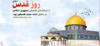 بیانیه مرکز مدیریت حوزه‌های علمیه خواهران به مناسبت روز قدس