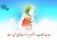 معرفی کتاب-ویژه عفاف و حجاب