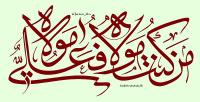 شايستگان، كارگزاران حكومت علوي و مهدوي