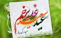 آداب اجتماعى و اخلاقى غدیر 
