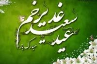 نگاهی به خطبه غدیر پیامبر اکرم صلی الله علیه و آله