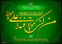 اعمال و آداب روز عید غدیر